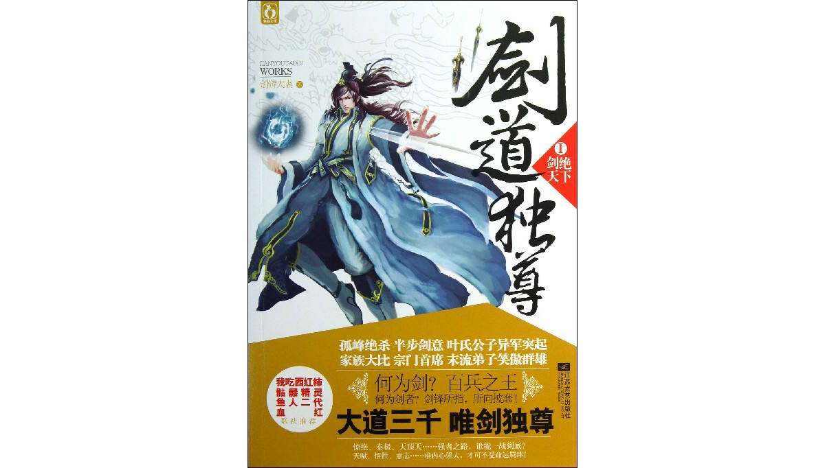 剑道独尊(手机游戏)