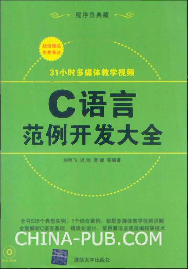 C语言範例开发大全