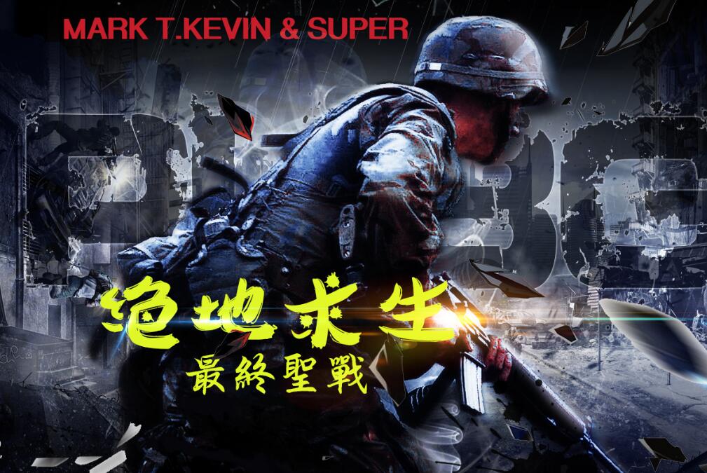 绝地求生：最终圣战