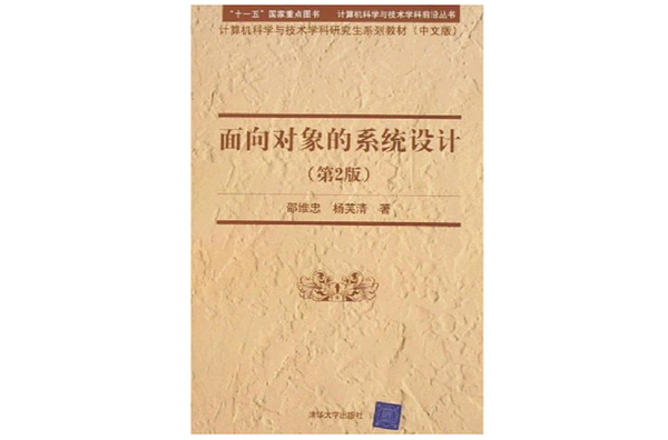 面向对象的系统设计