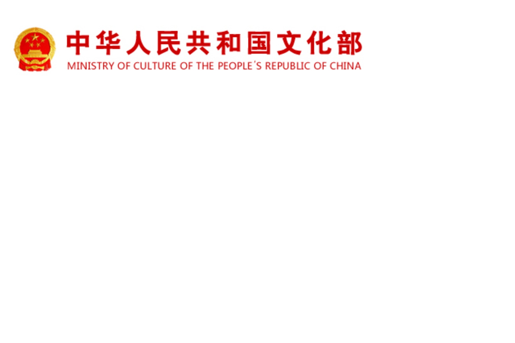 文化部：做好政府向社会力量购买公共文化服务工作的意见