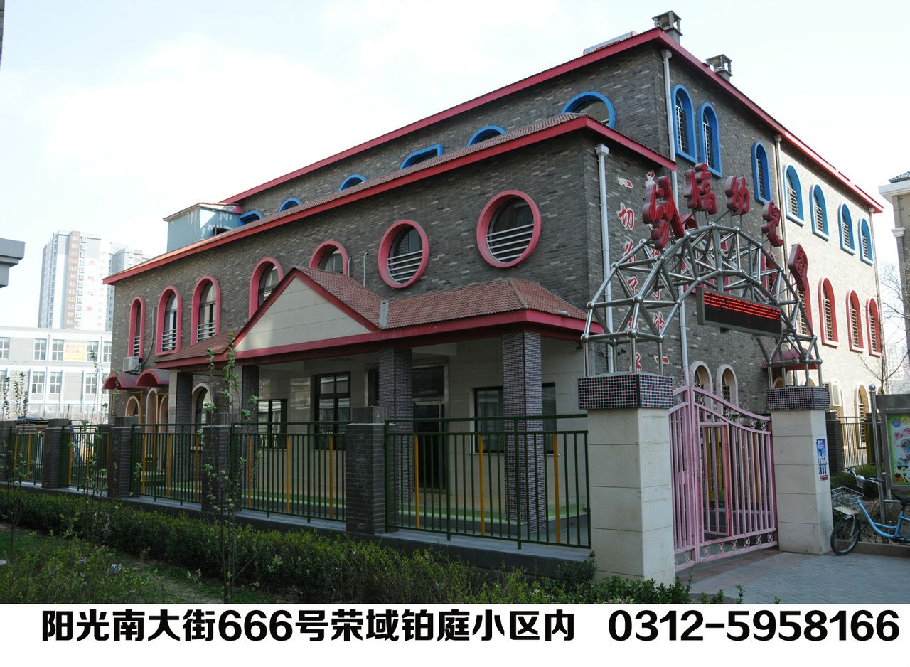 保定剑桥幼稚园 保定剑桥幼稚园