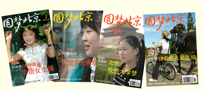 圆梦北京 杂誌样刊