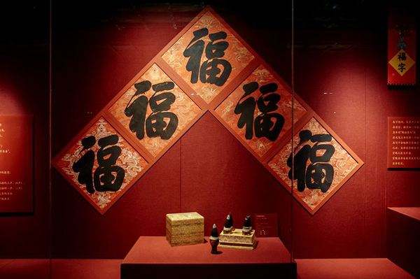 清代五位皇帝福字展出 清代五位皇帝福字展出