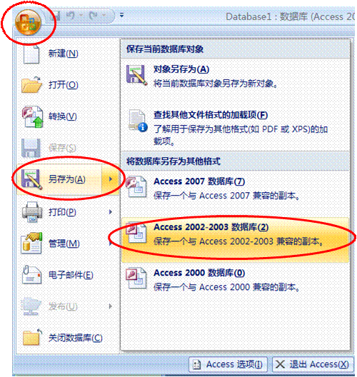 Access2007资料库套用与开发 Access2007资料库套用与开发
