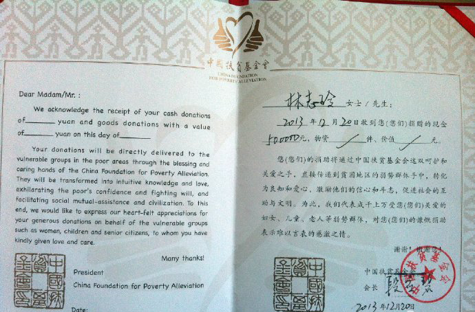 志玲姐姐慈善基金会 志玲姐姐慈善基金会