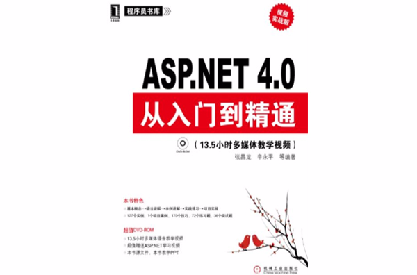 ASP.NET 4.0：从入门到精通