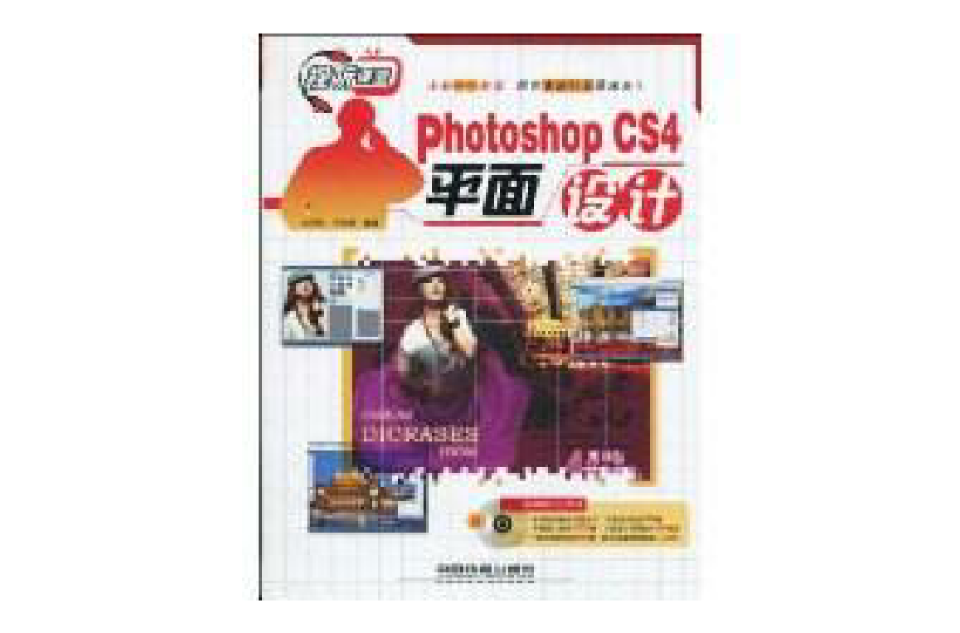 视听课堂PhotoshopCS4平面设计