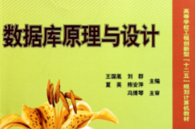 资料库原理及设计