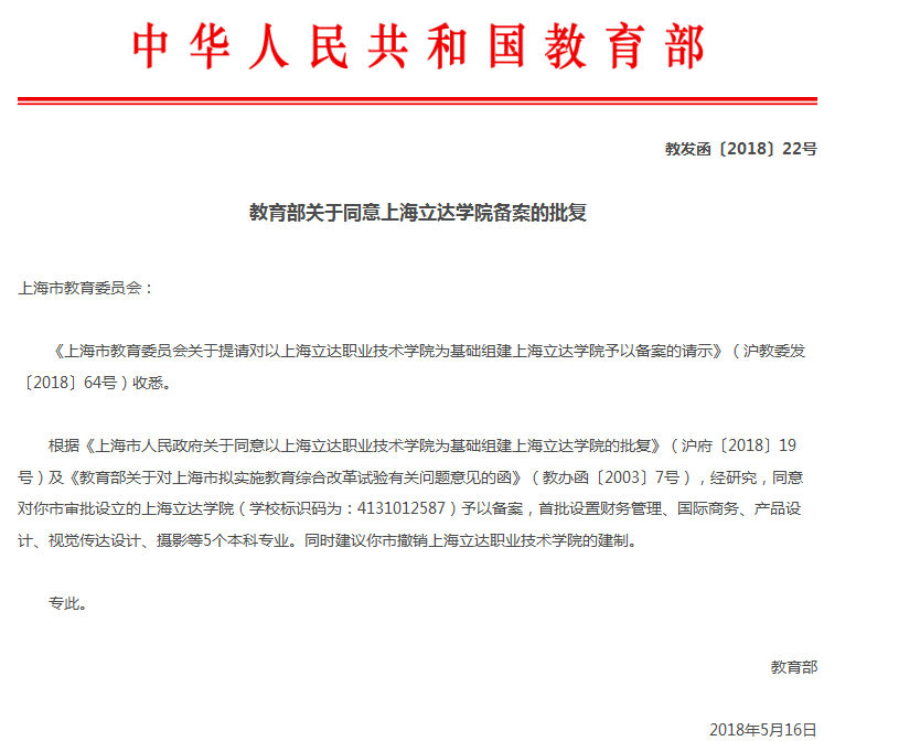 上海立达学院 上海立达学院
