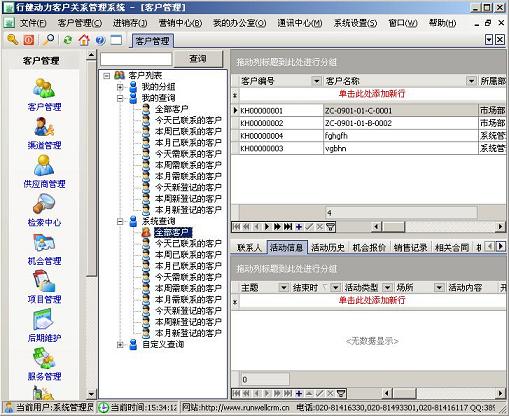 行健动力crm客户管理系统 行健动力crm客户管理系统