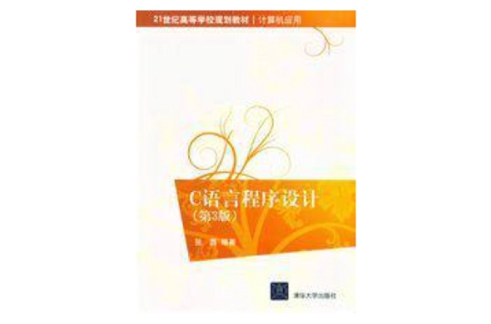 C 程式设计解析