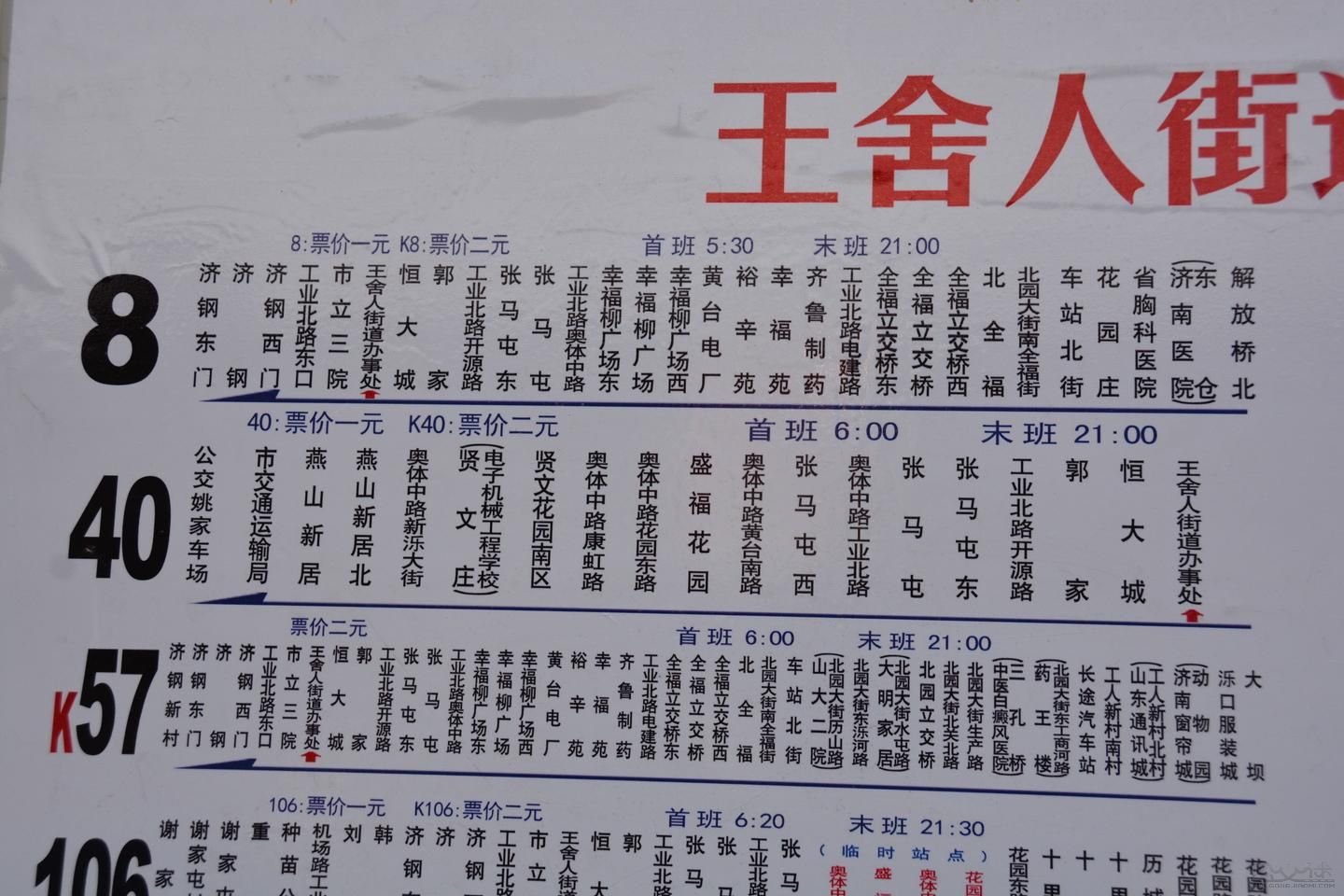 济南公交40路 济南公交40路