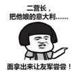 二营长意大利麵