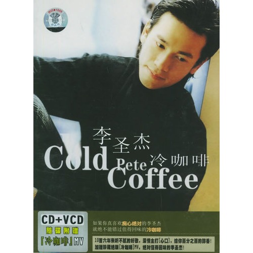 冷咖啡(李圣杰演唱歌曲)
