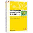 Premiere Pro CS5实例教程
