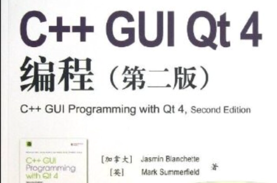C++ GUI Qt 4编程