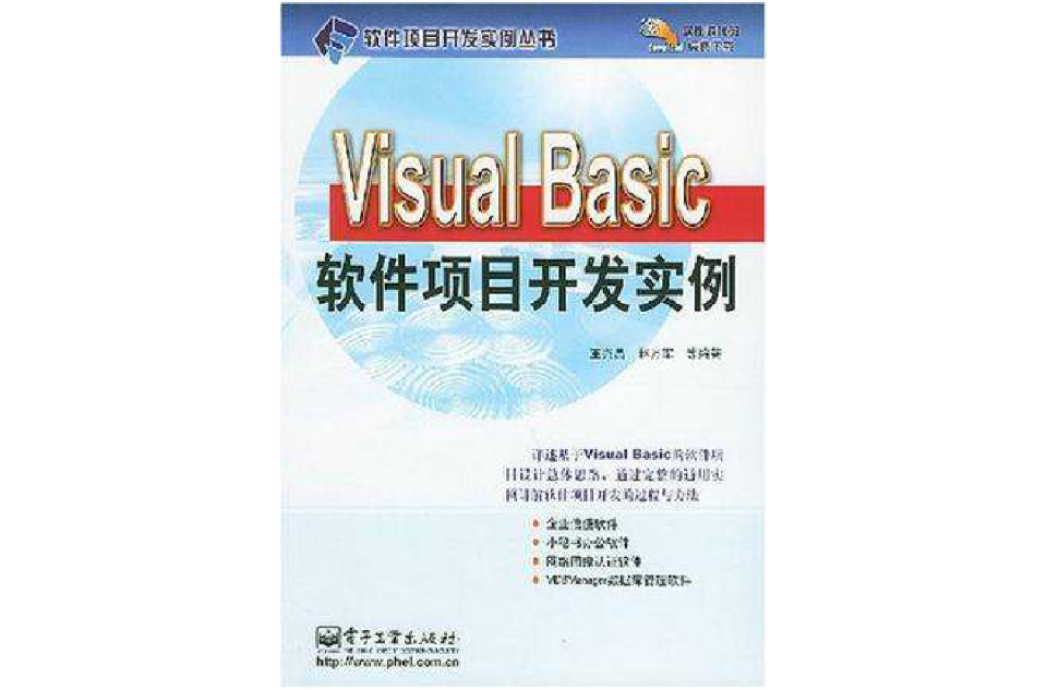 Visual Basic软体项目开发实例