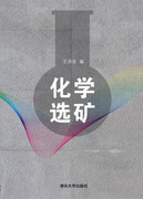 化学选矿 化学选矿