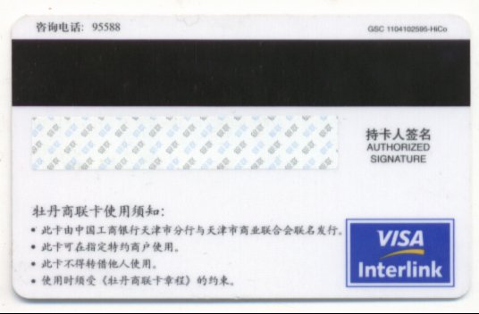 常见银行卡背面 常见银行卡背面