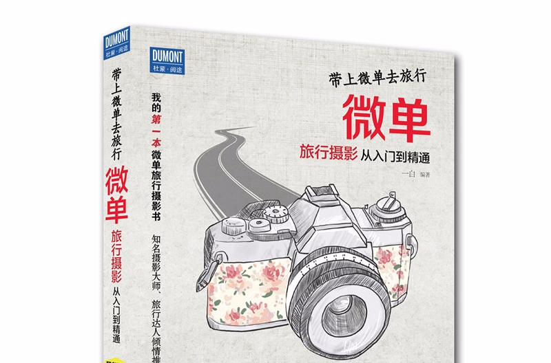 带着微单去旅行