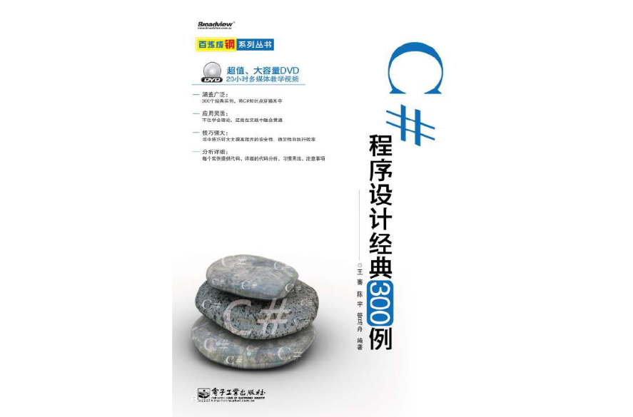 C#程式设计经典300例