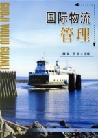 柳林《国际物流管理》 柳林《国际物流管理》