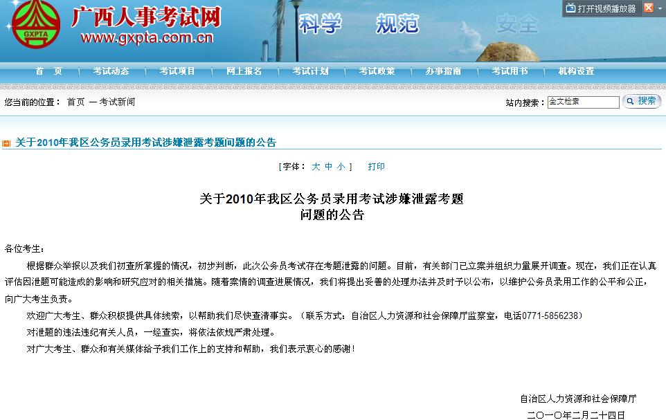 广西公务员考试泄题事件 广西公务员考试泄题事件