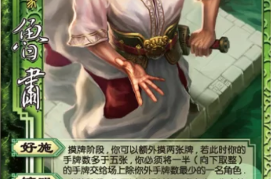 好施(《三国杀ONLINE》吴国鲁肃武将技)