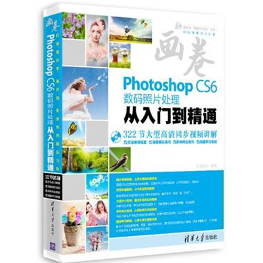 Photoshop CS6数码照片处理入门到精通