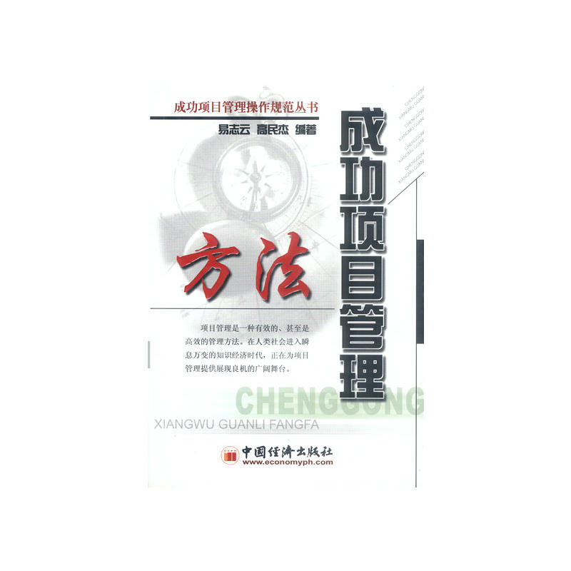 成功项目管理方法