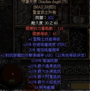 装备属性截图 装备属性截图