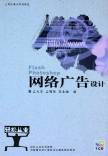 网路广告设计 网路广告设计