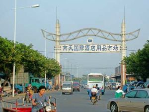 南天国际酒店用品批发市场 南天国际酒店用品批发市场