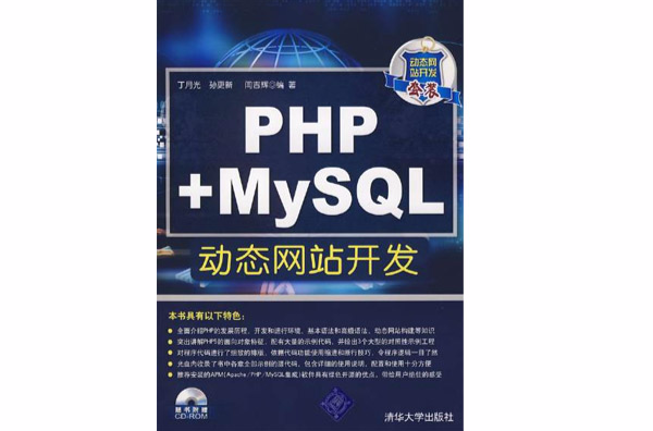 PHP MySQL动态网站开发
