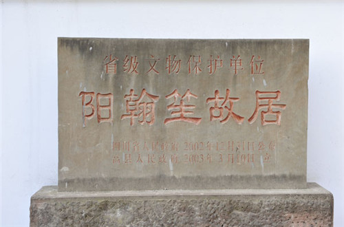 阳翰笙故居 阳翰笙故居