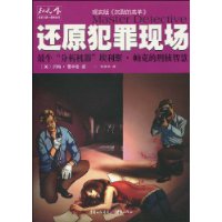 还原犯罪现场 还原犯罪现场