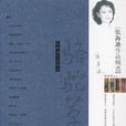 张海迪作品精选