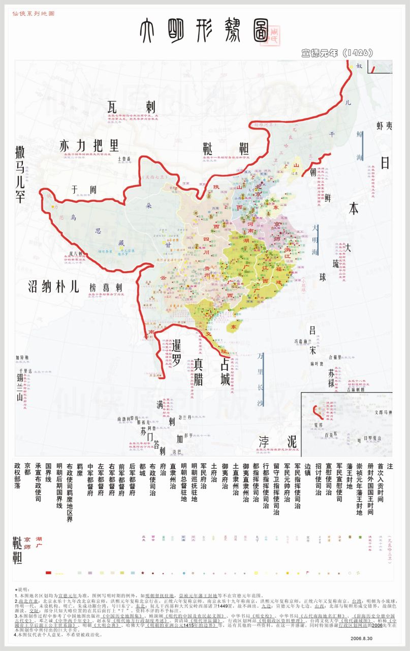 宣德时期的明朝疆域 宣德时期的明朝疆域