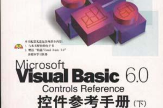 Microsoft Visual Basic 6.0 Controls Reference 控制项参考手册（上下）（含CD）