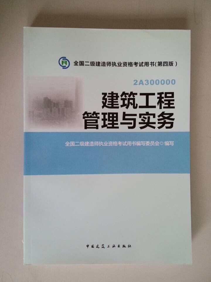 2011年版:建筑工程管理与实务複习题集 2011年版:建筑工程管理与实务複习题集