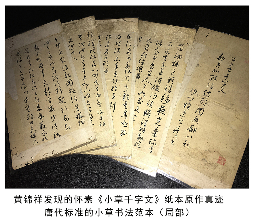 怀素《小草千字文》纸本真迹 怀素《小草千字文》纸本真迹