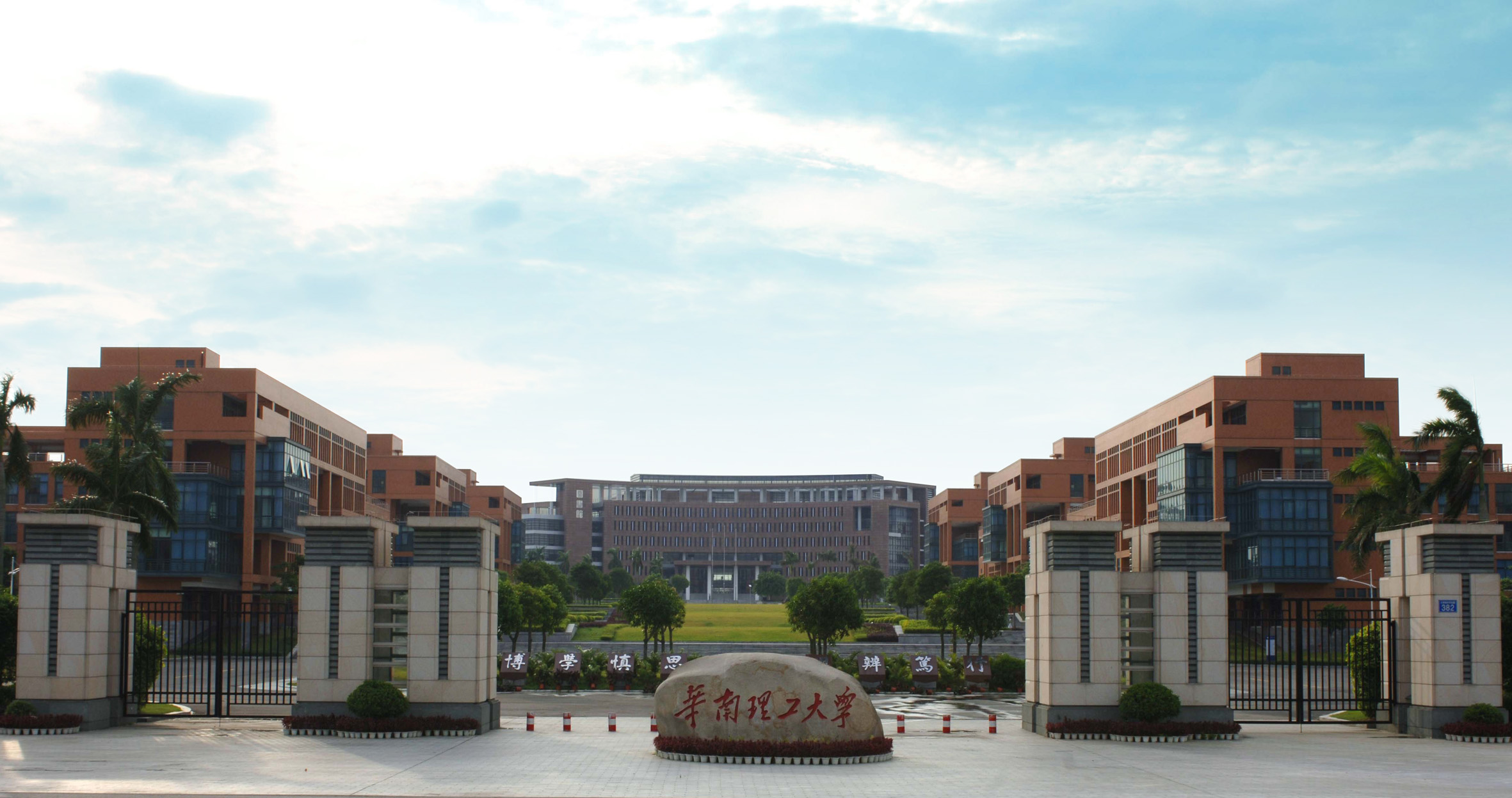 华南理工大学 华南理工大学
