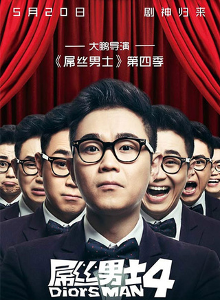 董成鹏