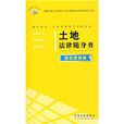 土地法律随身查