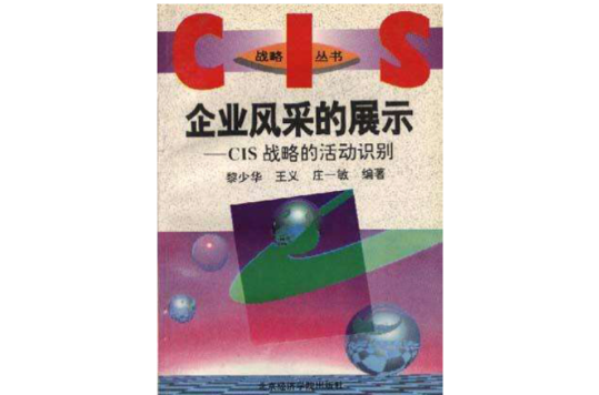 企业风采的展示--CIS战略的活动识别