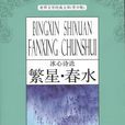 繁星(冰心诗集)