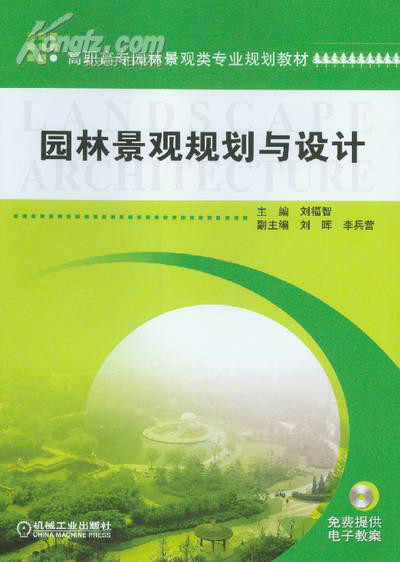园林景观规划设计