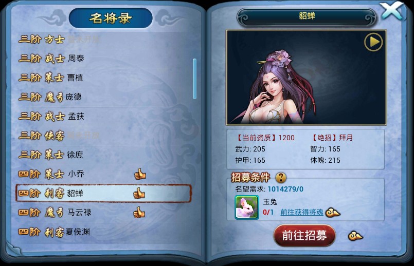 武将系统 武将系统