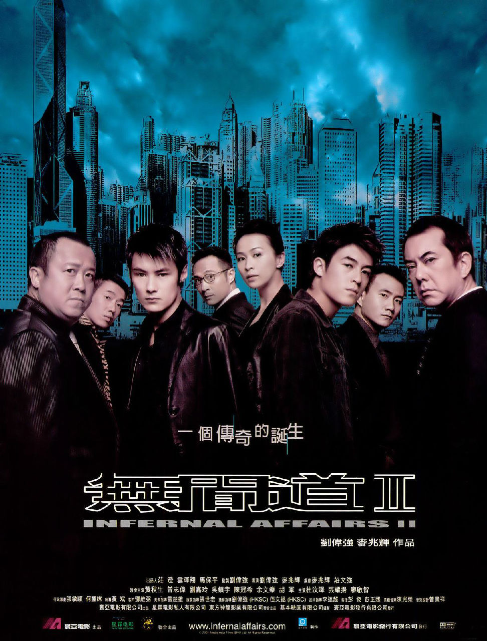 无间道Ⅱ 无间道Ⅱ